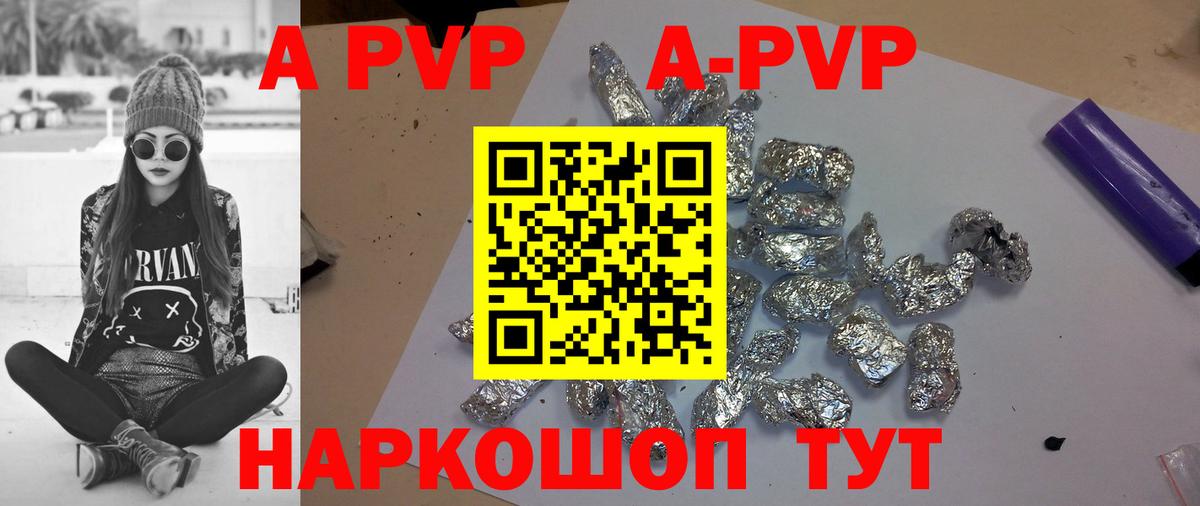 Альфа ПВП  APVP Соль  купить  сайты  Вход с VPN  Южноуральск  А ПВП кристаллы 