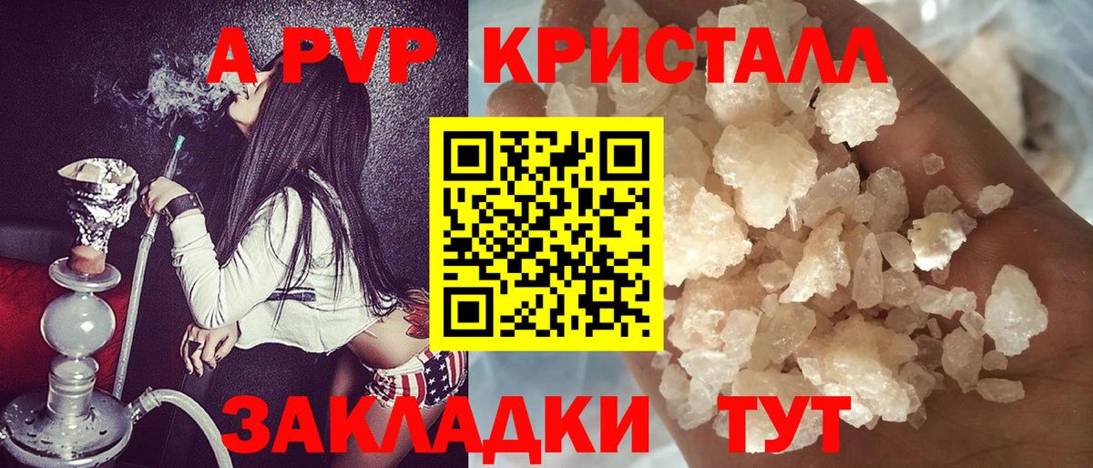 A-PVP Соль Южноуральск