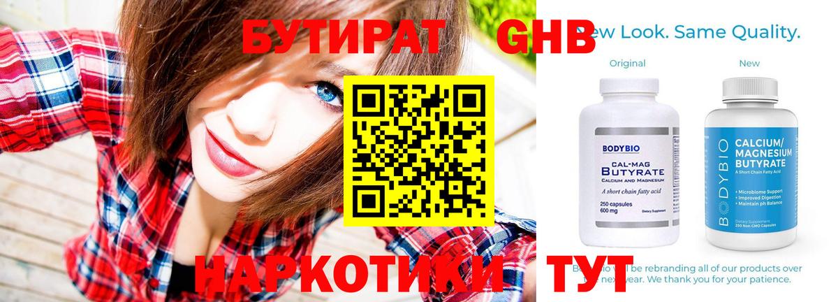 Бутират BDO 33%  Вход с VPN  Южноуральск 