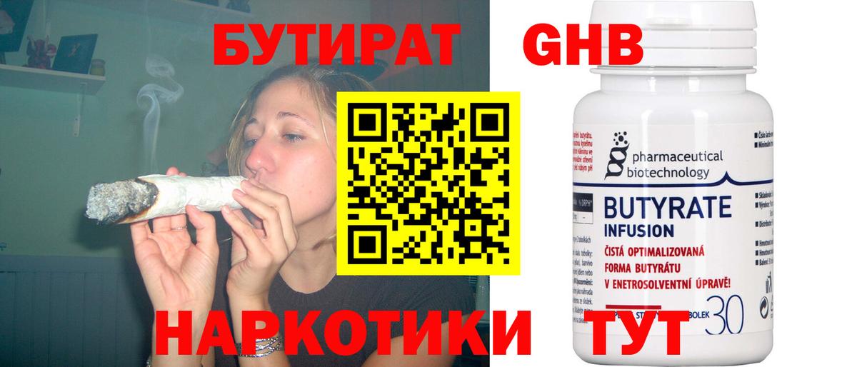 БУТИРАТ GHB Южноуральск