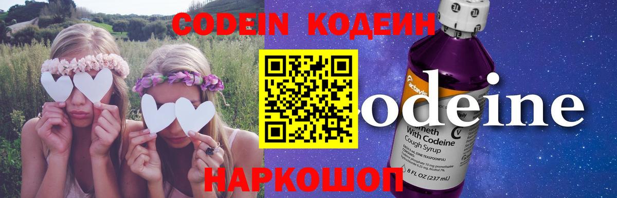 Кодеиновый сироп Lean напиток Lean (лин)  Кодеиновый сироп Lean напиток Lean (лин)  Вход с VPN  Южноуральск 