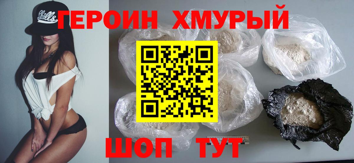 ГЕРОИН  Вход с VPN  Южноуральск  Героин афганец 
