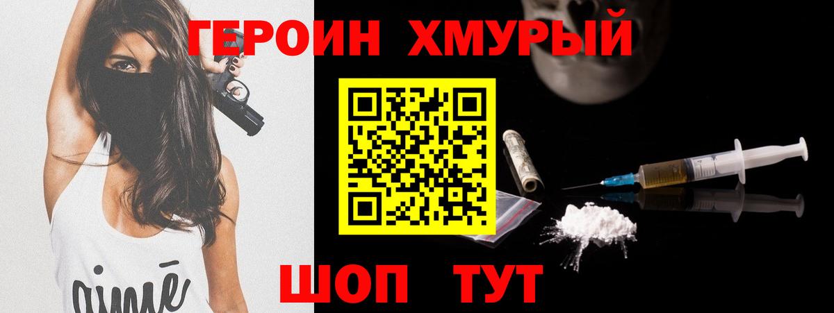 ГЕРОИН афганец Южноуральск