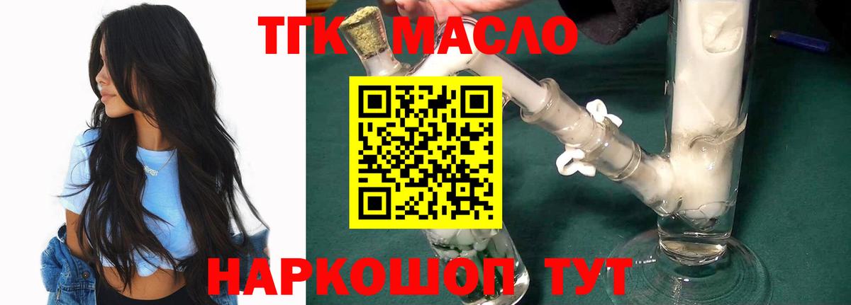 как найти   Дистиллят ТГК Wax  Южноуральск  Вход с VPN  Дистиллят ТГК вейп с тгк 